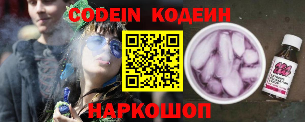 Юрга  Кодеиновый сироп Lean напиток Lean (лин)  Codein напиток Lean (лин)  Вход с VPN 