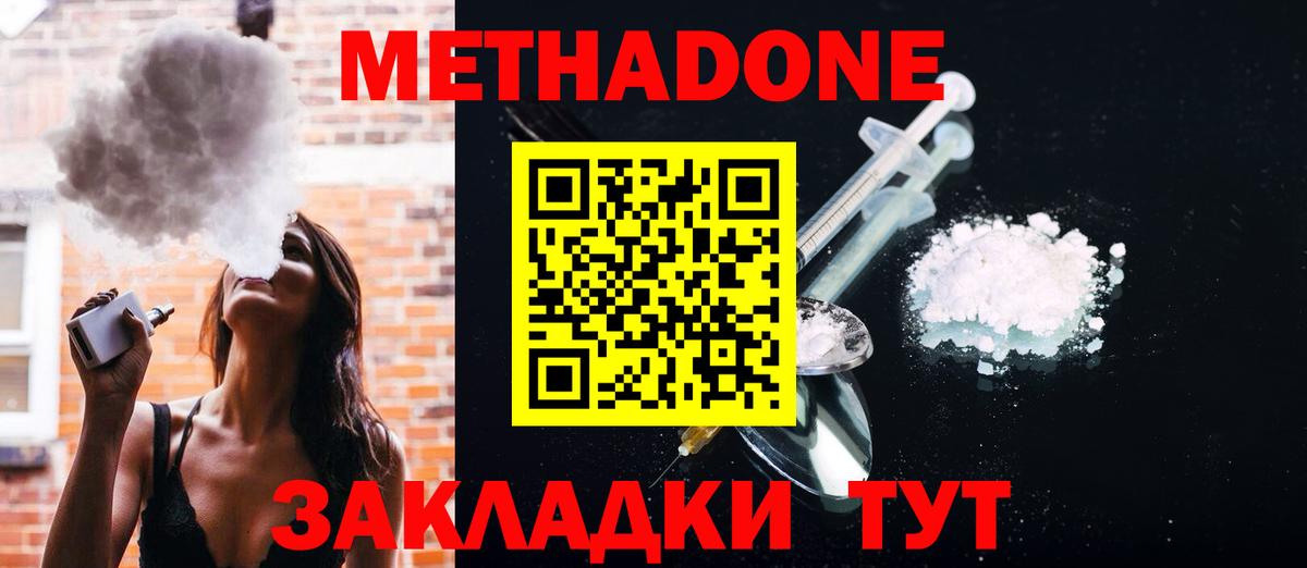 Юрга  МЕТАДОН methadone  Вход с VPN 